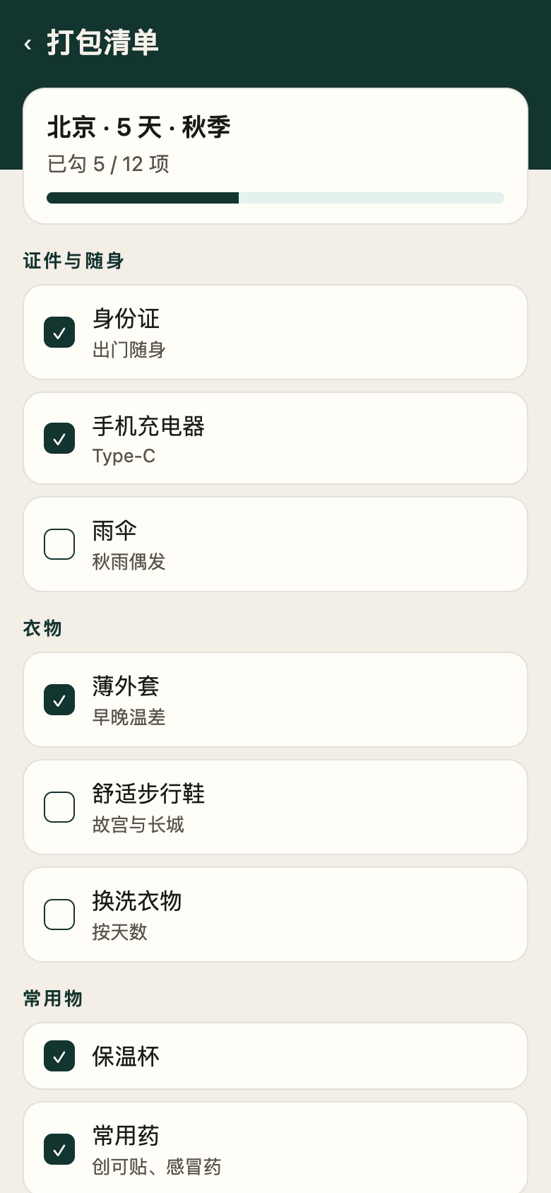 打包清单界面示意，按真实产品界面绘制